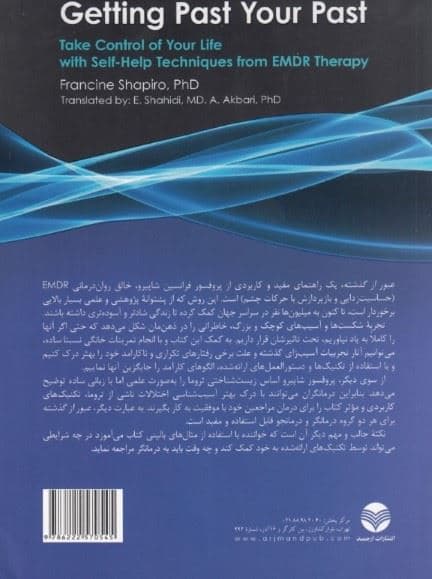 عبور از گذشته (با تکنیک‌های خودیاری برگرفته از درمان ای ام دی آر زندگی خود را کنترل کنید)
