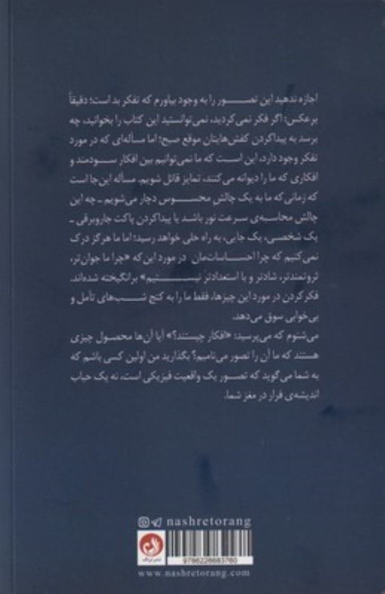 مکاشفه به همراه تمرین‌هایی برای ذهن‌آگاهی (بررسی انسانیت از دیدگاه یک راهب یک عصب‌شناس و یک کمدین)