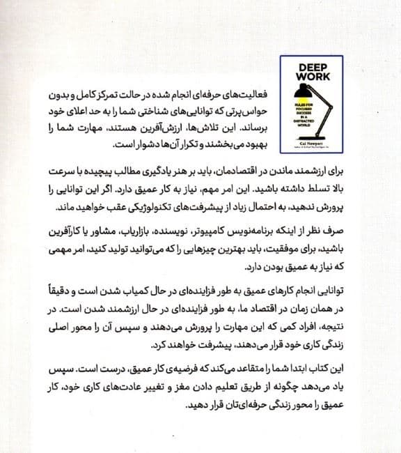کار عمیق (قوانینی برای تمرکز در دنیایی آشفته)