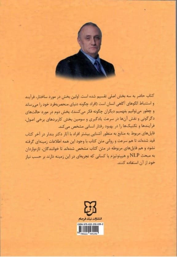 راهنمای ایجاد تغییر با استفاده از خلسه