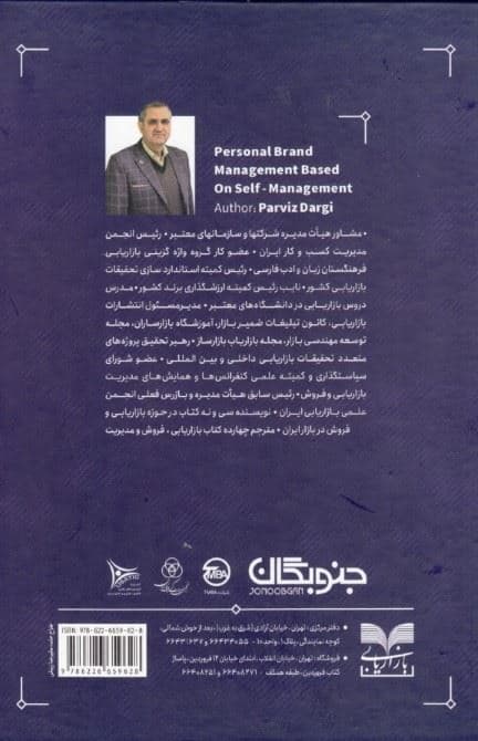مدیریت برند شخصی بر پایه خود مدیریتی (برند سازی و برندداری)