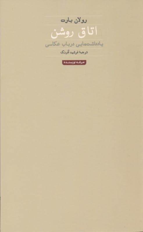 اتاق روشن