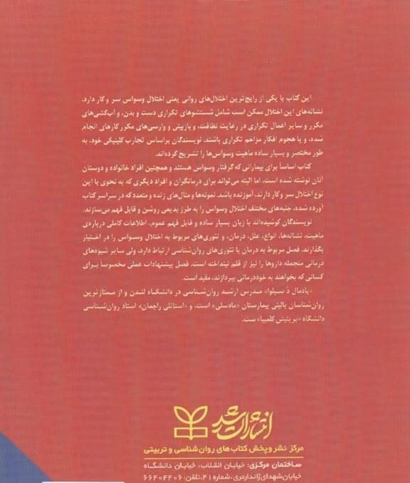 حقایقی درباره اختلال وسواس اضطراری