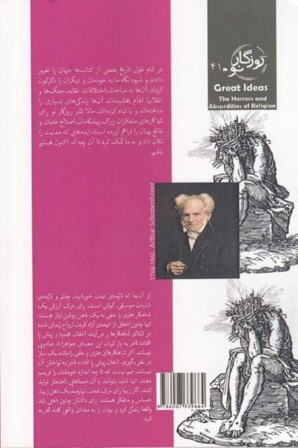 ترس‌ها و مزخرفات ذهنی