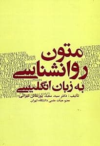 متون روانشناسی به زبان انگلیسی