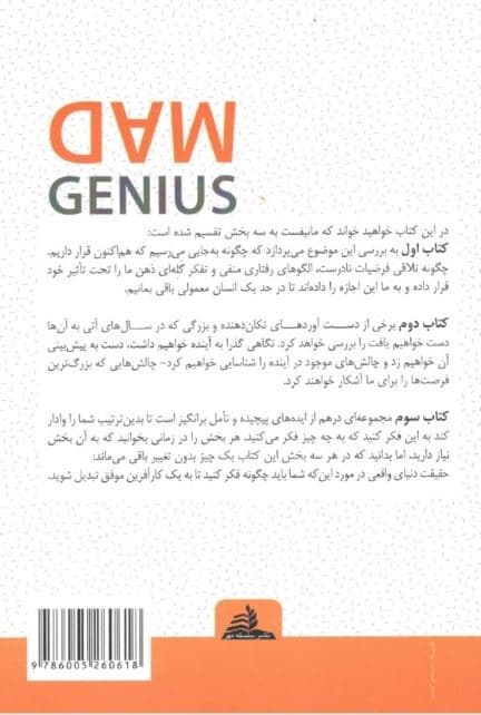 نابغه‌ی دیوانه
