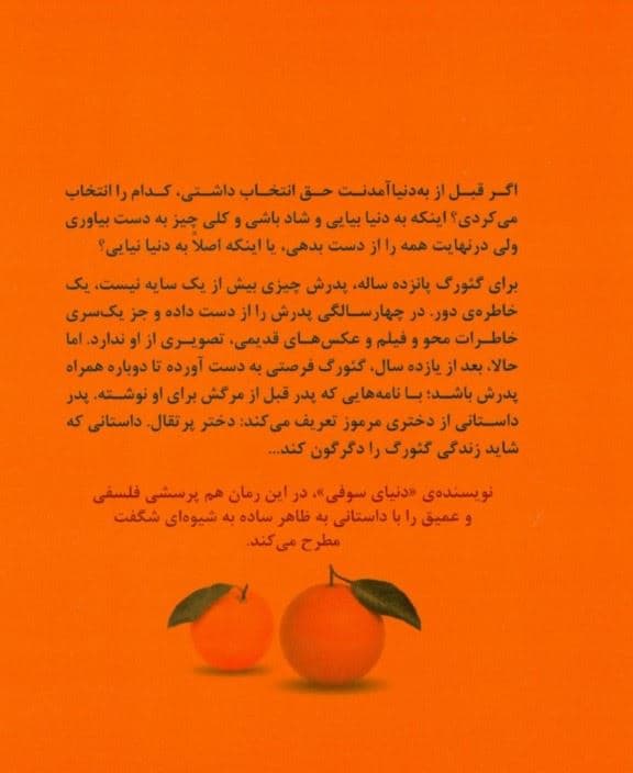 دختر پرتقال