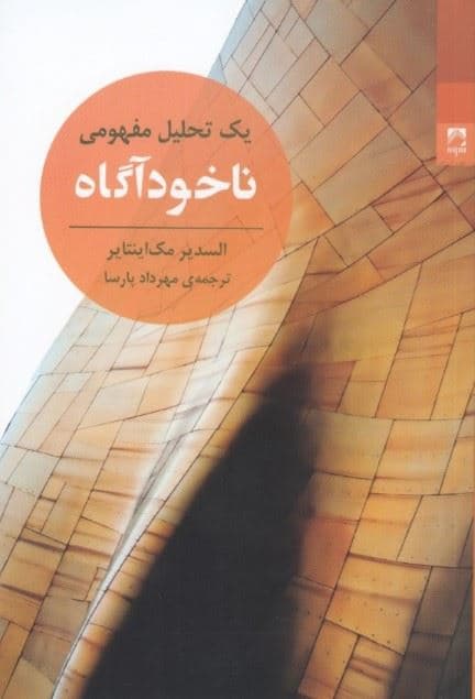ناخودآگاه