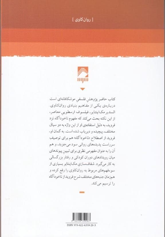 ناخودآگاه