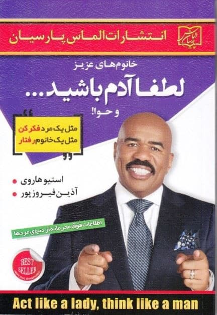 خانوم‌های عزیز لطفا آدم باشید و حوا