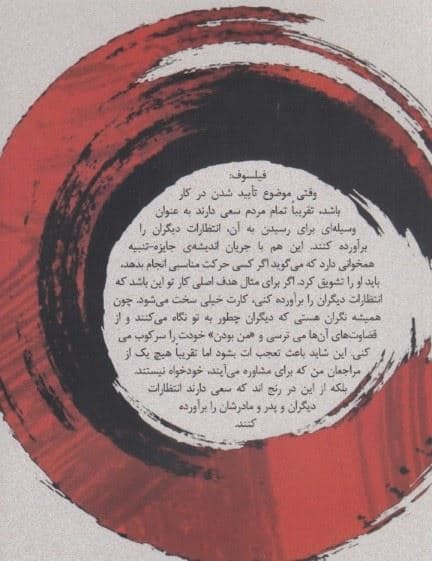 شهامت مورد تنفر بودن (پدیداری ژاپنی که نشان می‌دهد چگونه زندگی خود را تغییر داده و خوشبختی واقعی را به دست آورید)