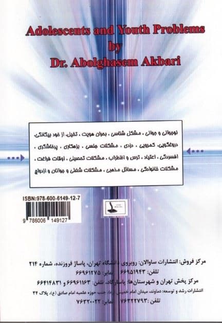 مشکلات نوجوانی و جوانی