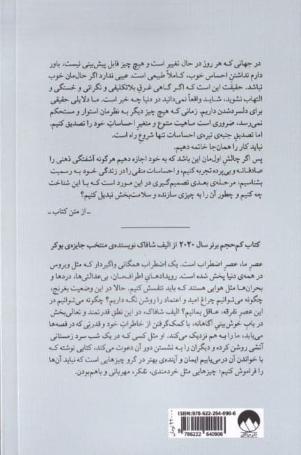 فرزانگی در عصر تفرقه