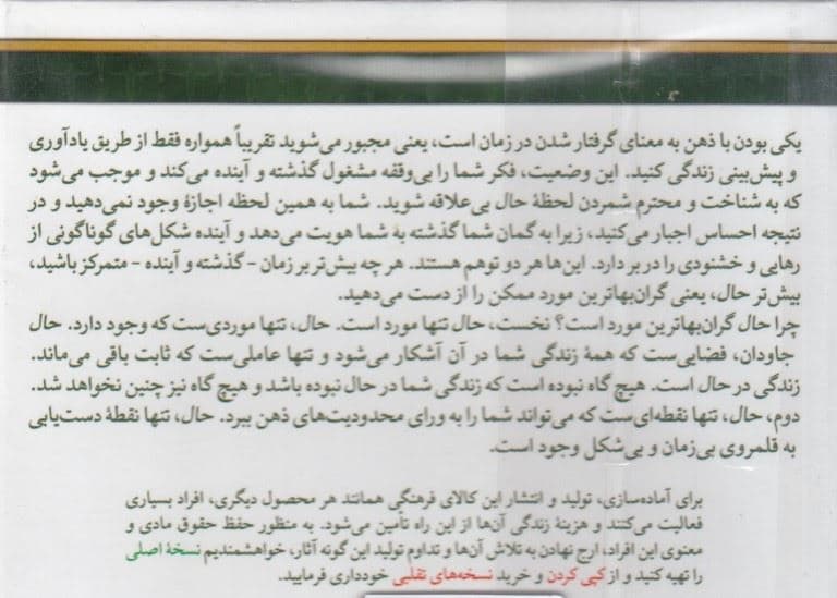 تمرین نیروی حال (کتاب گویا)