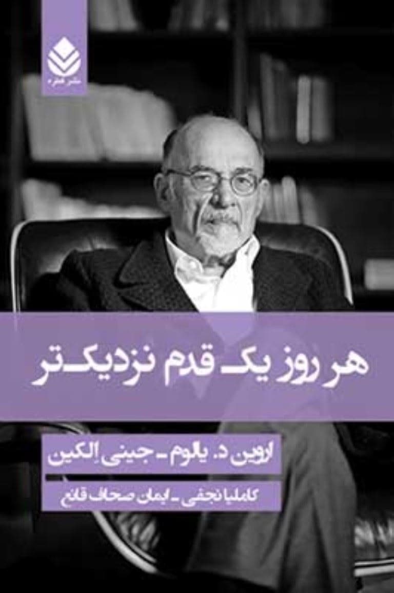 هر روز 1 قدم نزدیک‌تر