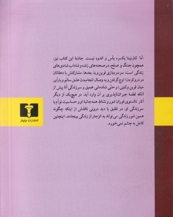 آنا کارنینا 1 (2 جلدی) شومیز