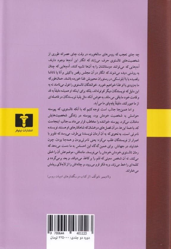 آنا کارنینا 1 (2 جلدی) گالینگور