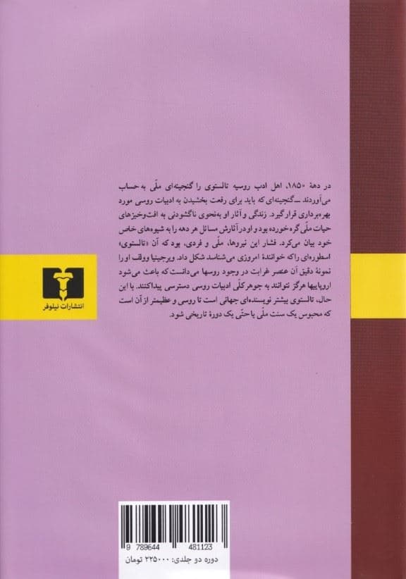 آنا کارنینا 2 (2 جلدی) گالینگور