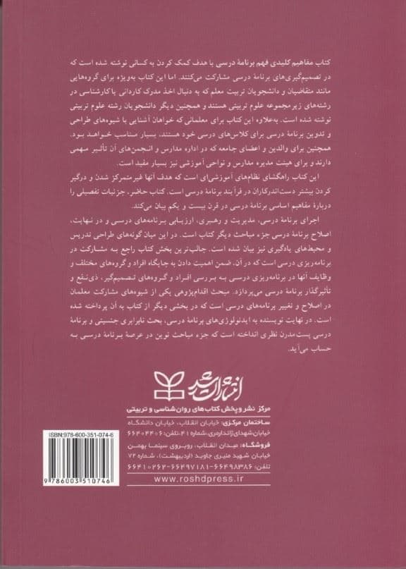 مفاهیم کلیدی فهم برنامه درسی