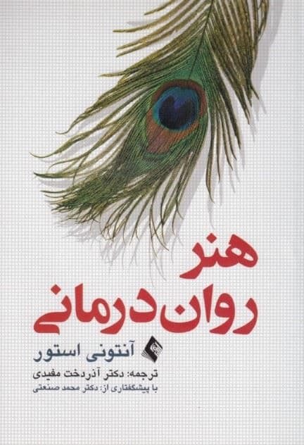 هنر روان‌درمانی