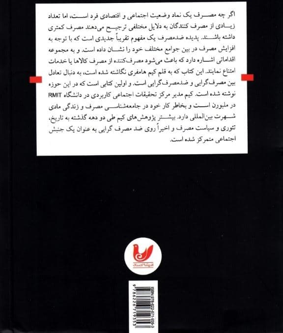 افراط در مصرف‌گرایی