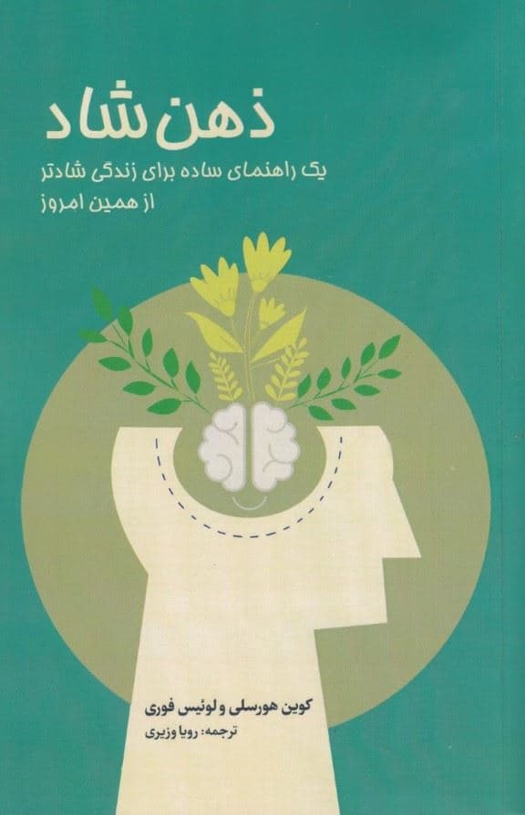 ذهن شاد 