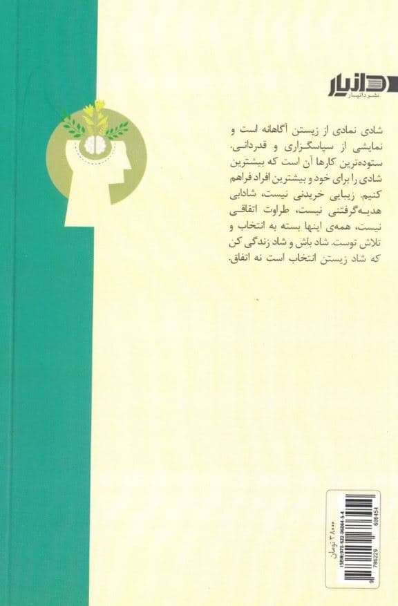 ذهن شاد 