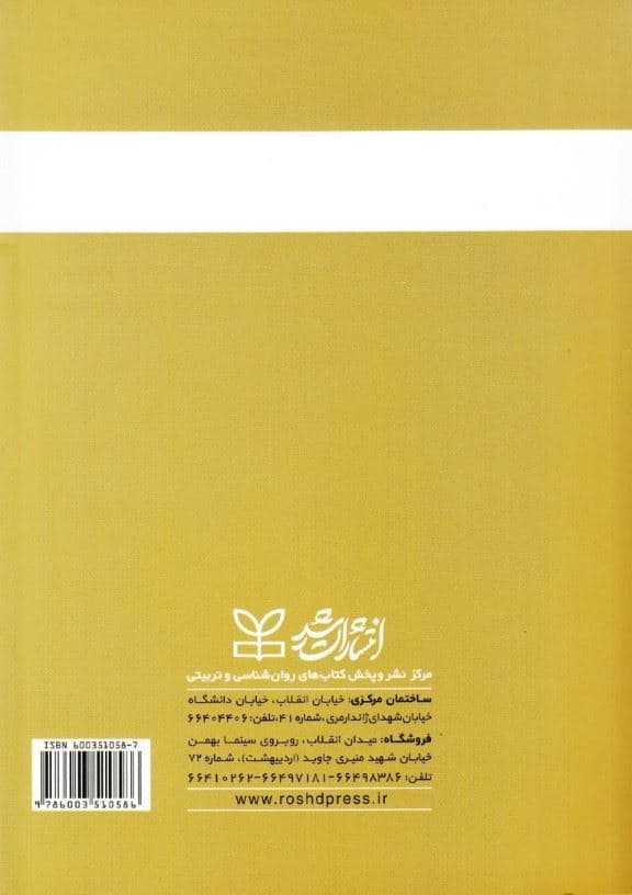 اختلالات خوردن (درمان شناختی رفتاری در کودکان و نوجوانان و خانواده‌های افراد مبتلا)