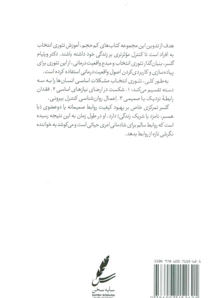 راهنمای تئوری انتخاب برای روابط صمیمانه (چطور با افراد مهم زندگی‌تان بهتر کنار بیایید)