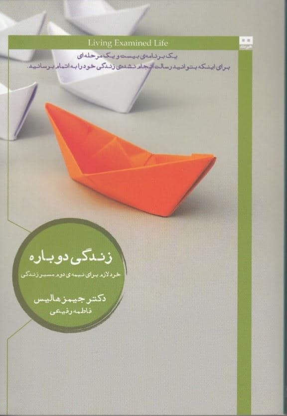 زندگی دوباره