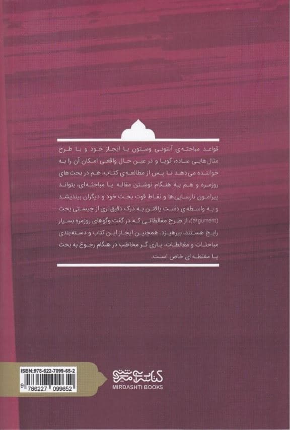 قواعد مباحثه