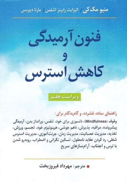 فنون آرمیدگی و کاهش استرس