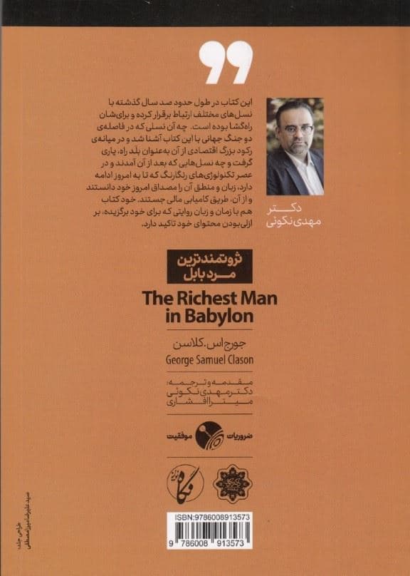 ثروتمندترین مرد بابل