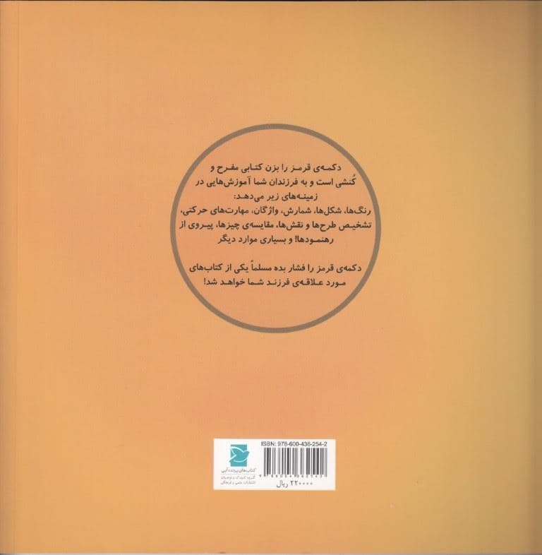 دکمه قرمز را فشار بده