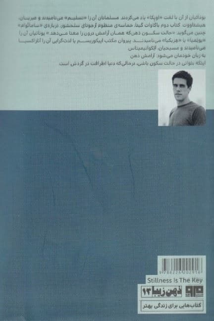 آرامش ذهن کلید تمام قفل‌ها 