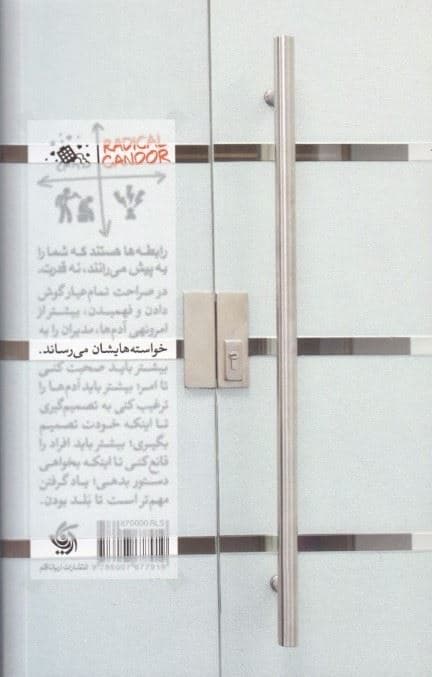 صراحت تمام عیار (چگونه رئیس قاطعی باشیم و انسانیتمان را هم ازدست ندهیم)