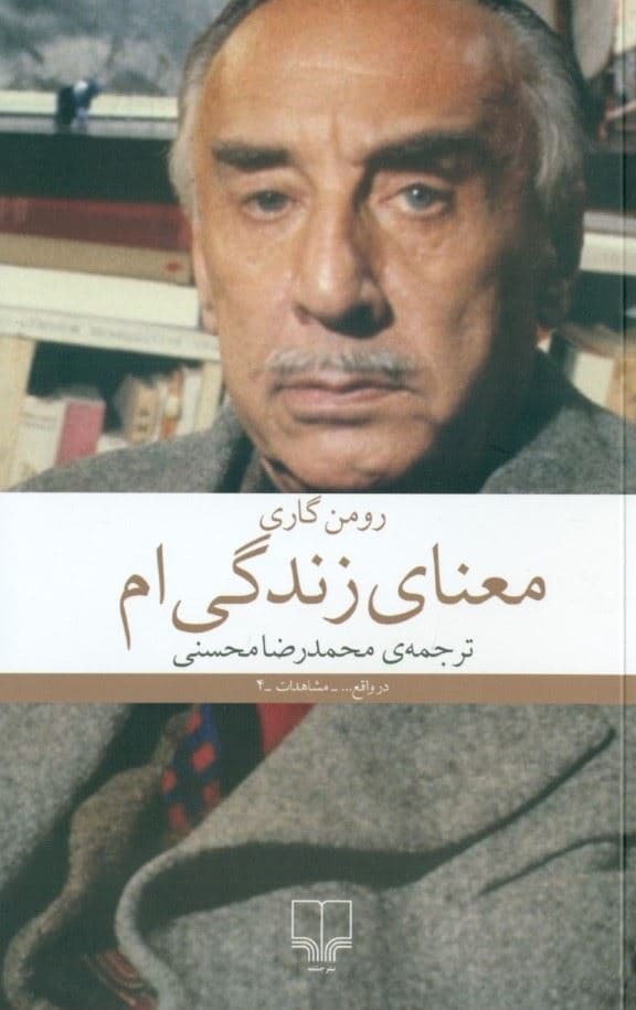 معنای زندگی‌ام