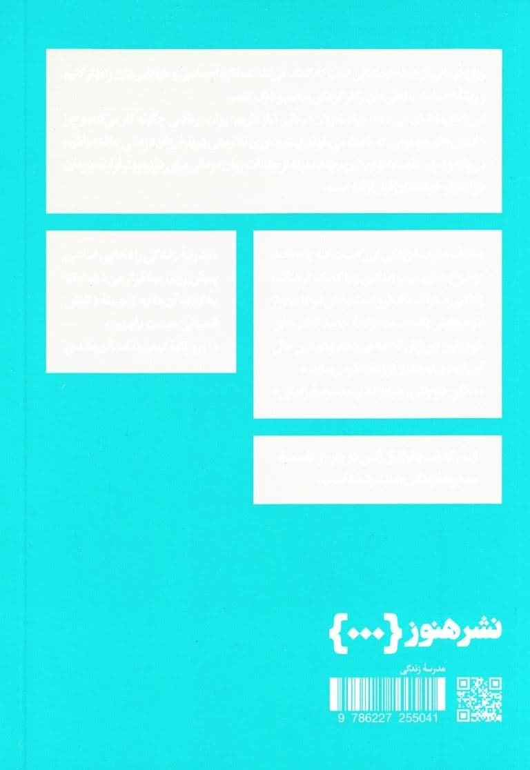 به روان‌درمانی نیاز داشتن (مدرسه زندگی)