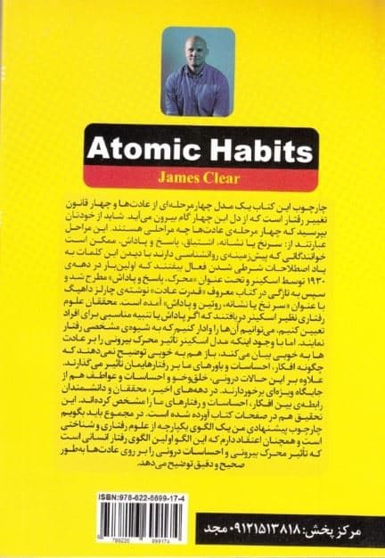 عادت‌های اتمی (تغییرات کوچک نتایج چشمگیر)