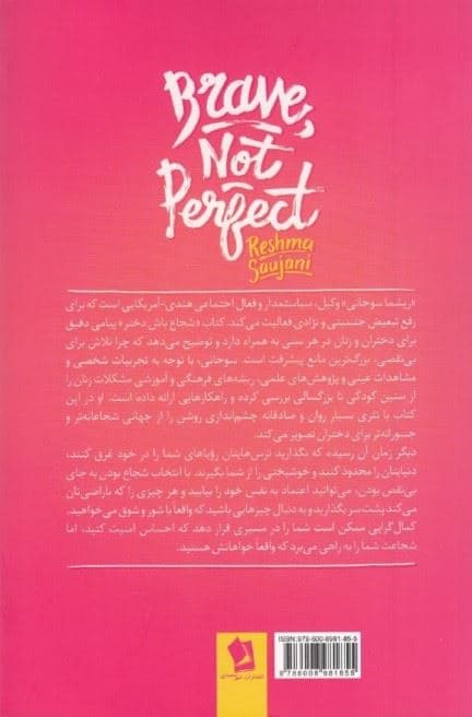 شجاع باش دختر