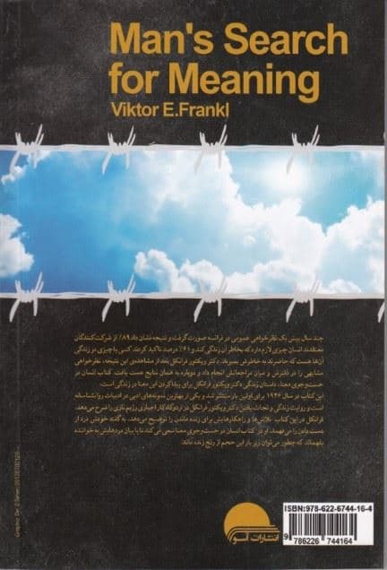 انسان در جستجوی معنا (مقدمه‌ای بر لوگوتراپی)