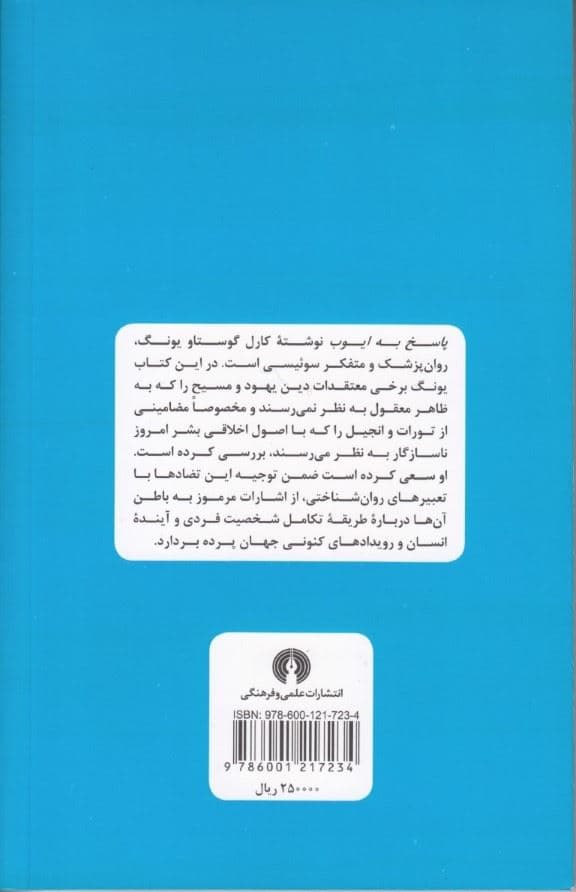 پاسخ به ایوب