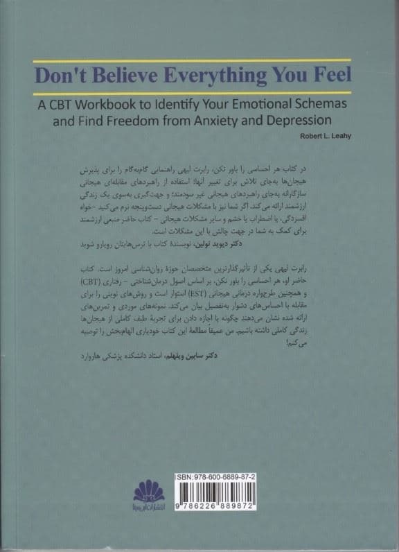 هر احساسی را باور نکن (کتاب تمرین درمان شناختی رفتاری برای شناسایی طرح‌واره‌های هیجانی و رهایی از اضطراب و افسردگی)