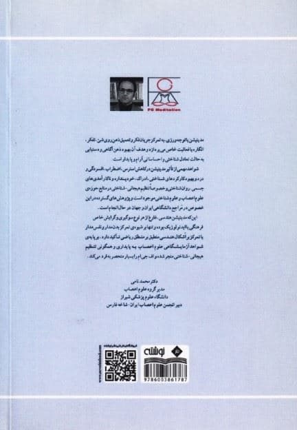 مدیتیشن هندسی (اف جی مدیتیشن برای کمک به بهبود خواب و راهنمای گام به گام)