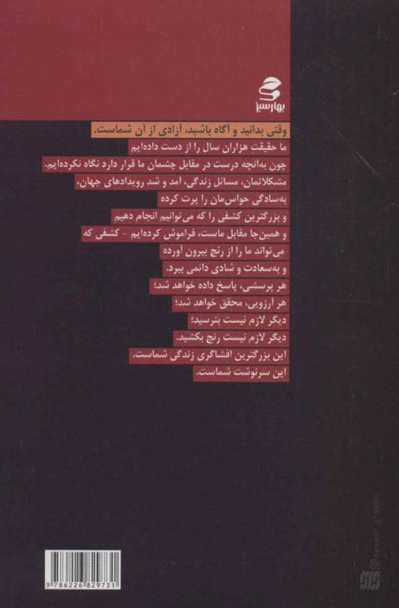 بزرگترین راز