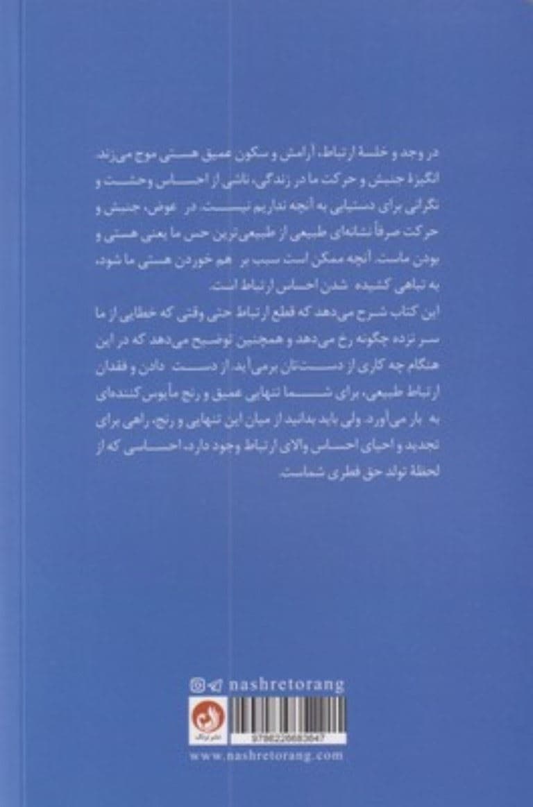 آناتومی تنهایی