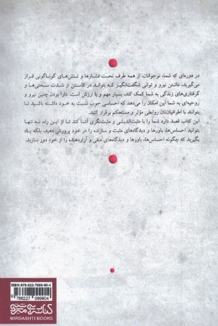 تاثیر مثبت اندیشی بر موفقیت نوجوانان 