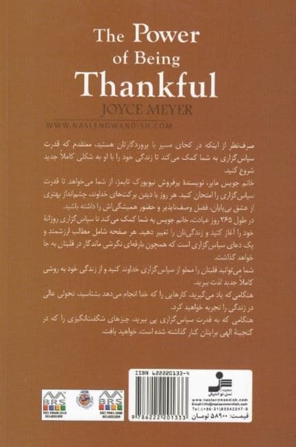 باران عشق سپاس‌گزاری