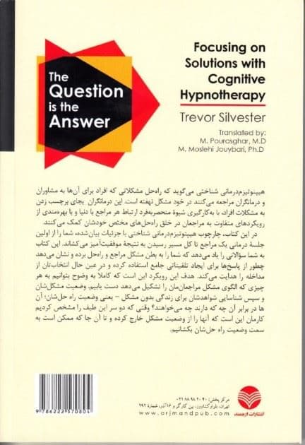 سوال همان جواب است با تمرکز بر راه‌حل‌هایی با هیپنوتیزم‌درمانی شناختی