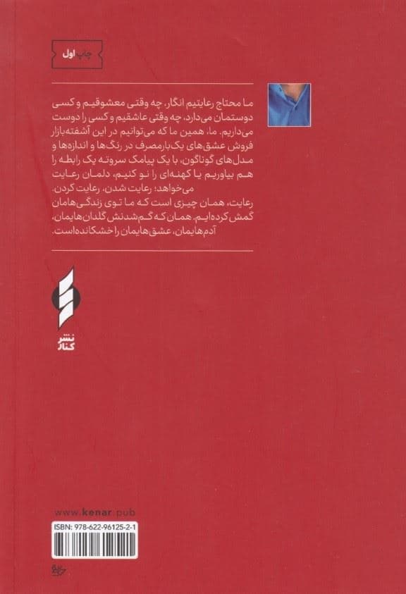 عین عاشقی